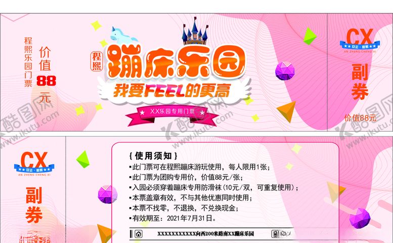 编号：44575404201616364000【酷图网】源文件下载-门票