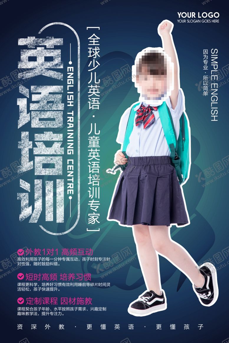 编号：56891810190443166825【酷图网】源文件下载-英语培训海报