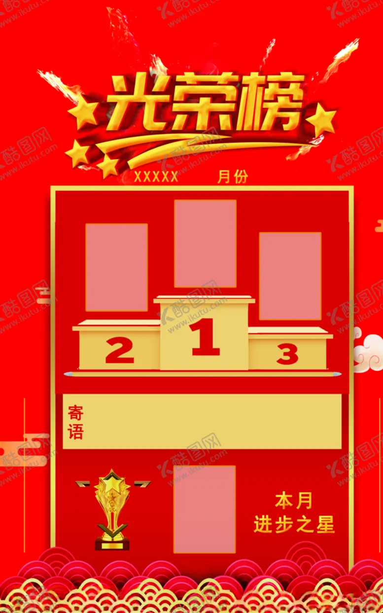 编号：11367903221544159242【酷图网】源文件下载-光荣榜