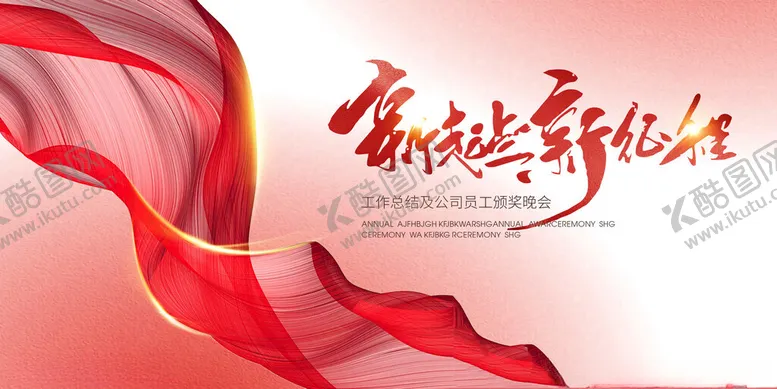 编号：76609102021818071544【酷图网】源文件下载-2025新年会主视觉展板设计