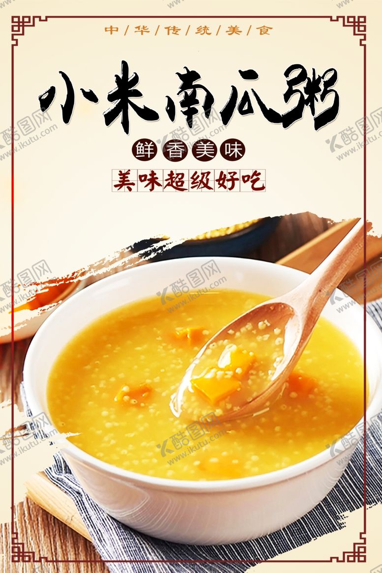 编号：11929612271936257184【酷图网】源文件下载-小米南瓜粥