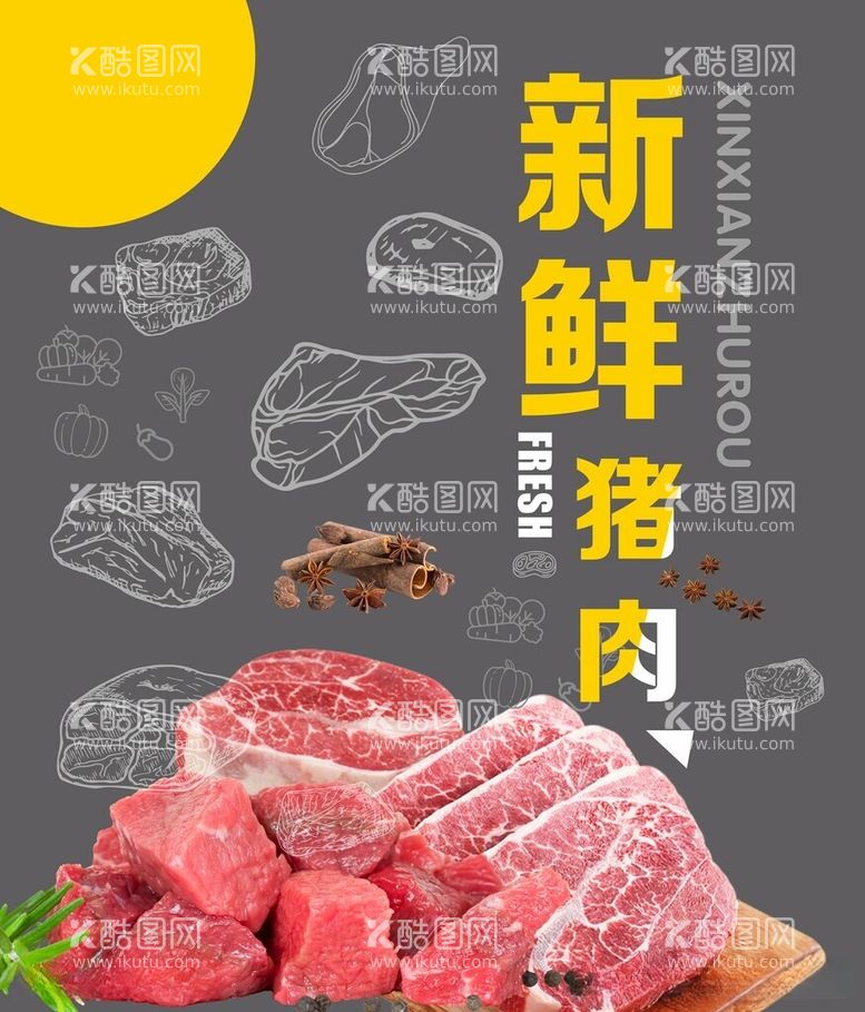 编号：31004312140138066316【酷图网】源文件下载-新鲜肉