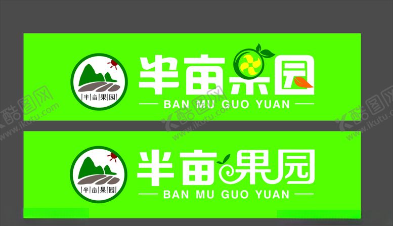 编号：63225709151525443621【酷图网】源文件下载-半亩果园水果店门头招牌