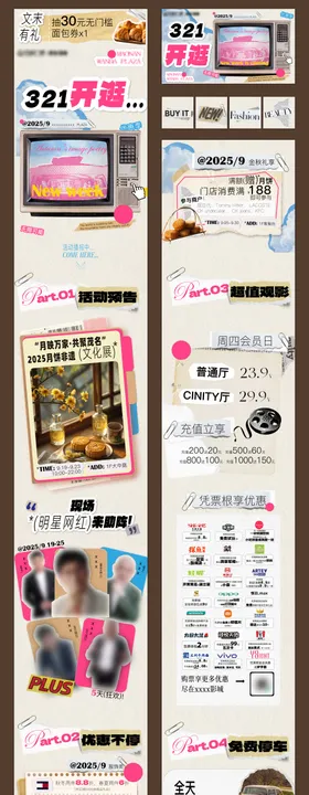 拼贴风复古活动长图