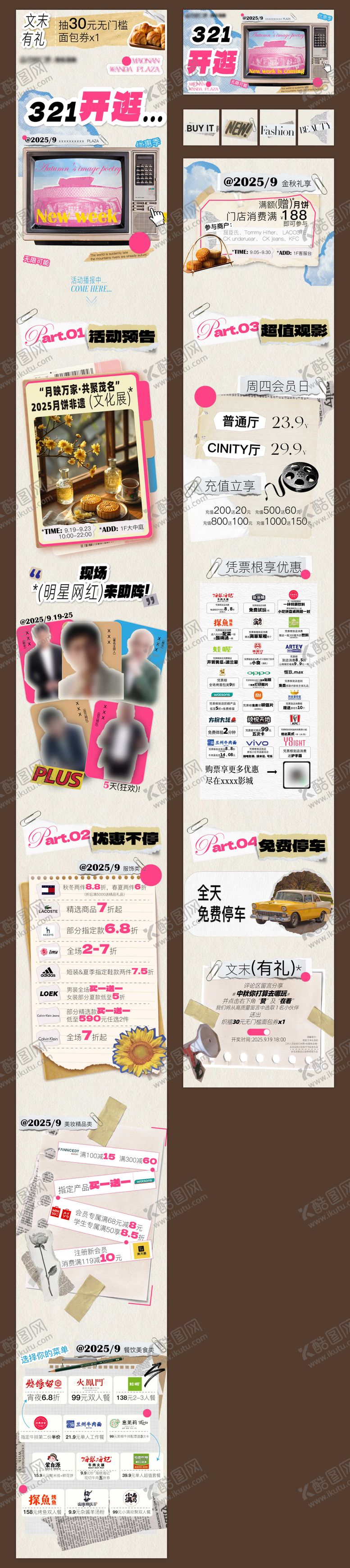 编号：55034912031657106285【酷图网】源文件下载-拼贴风复古活动长图