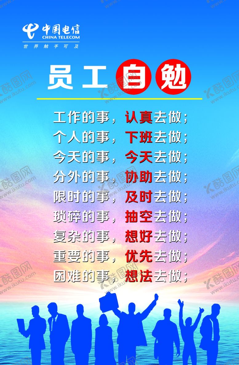 编号：74693407061445428837【酷图网】源文件下载-员工自勉