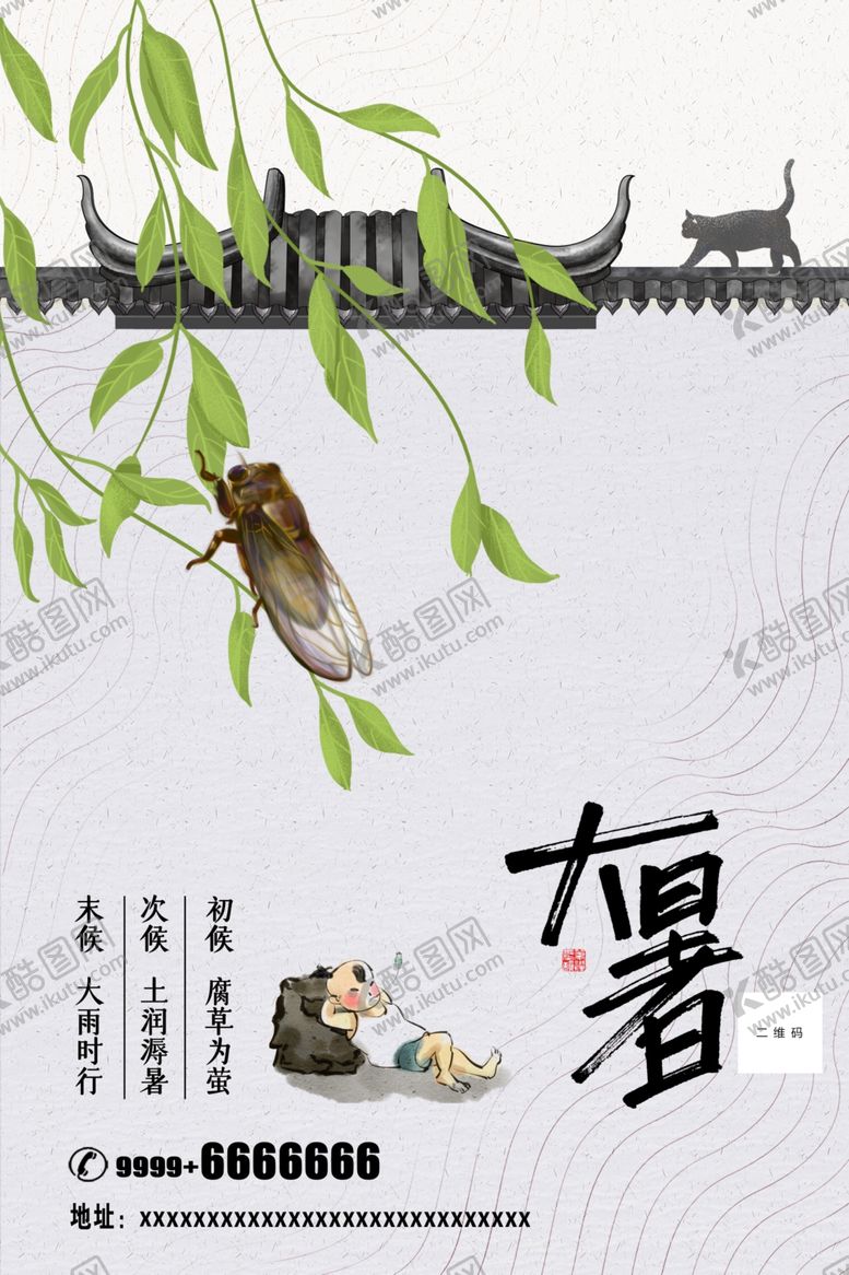 编号：87060806240812523293【酷图网】源文件下载-大暑