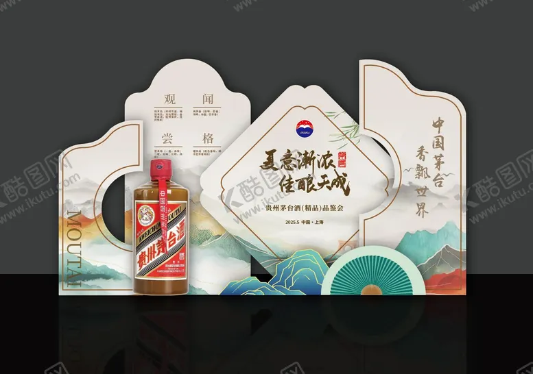 编号：34825110100503355960【酷图网】源文件下载-白酒美陈