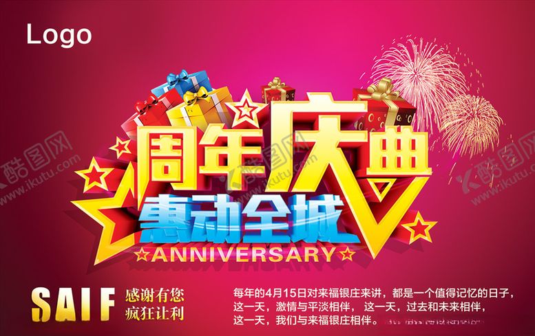 编号：60056809181952488387【酷图网】源文件下载-周年庆