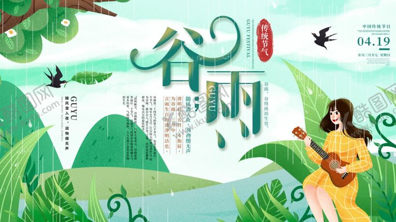 编号：10791704271704477182【酷图网】源文件下载-谷雨时节女子悠然赏春景