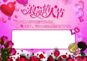 情人节海报浪漫粉色侣