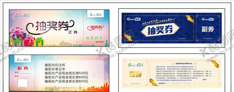 编号：87590205010529236318【酷图网】源文件下载-代金券抽奖券