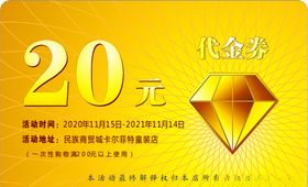 代金券金色