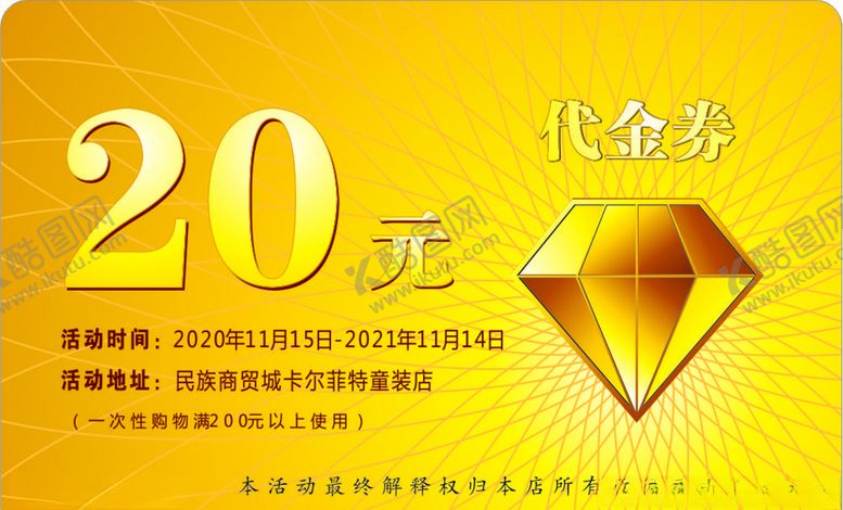 编号：57773807031429357664【酷图网】源文件下载-代金券金色