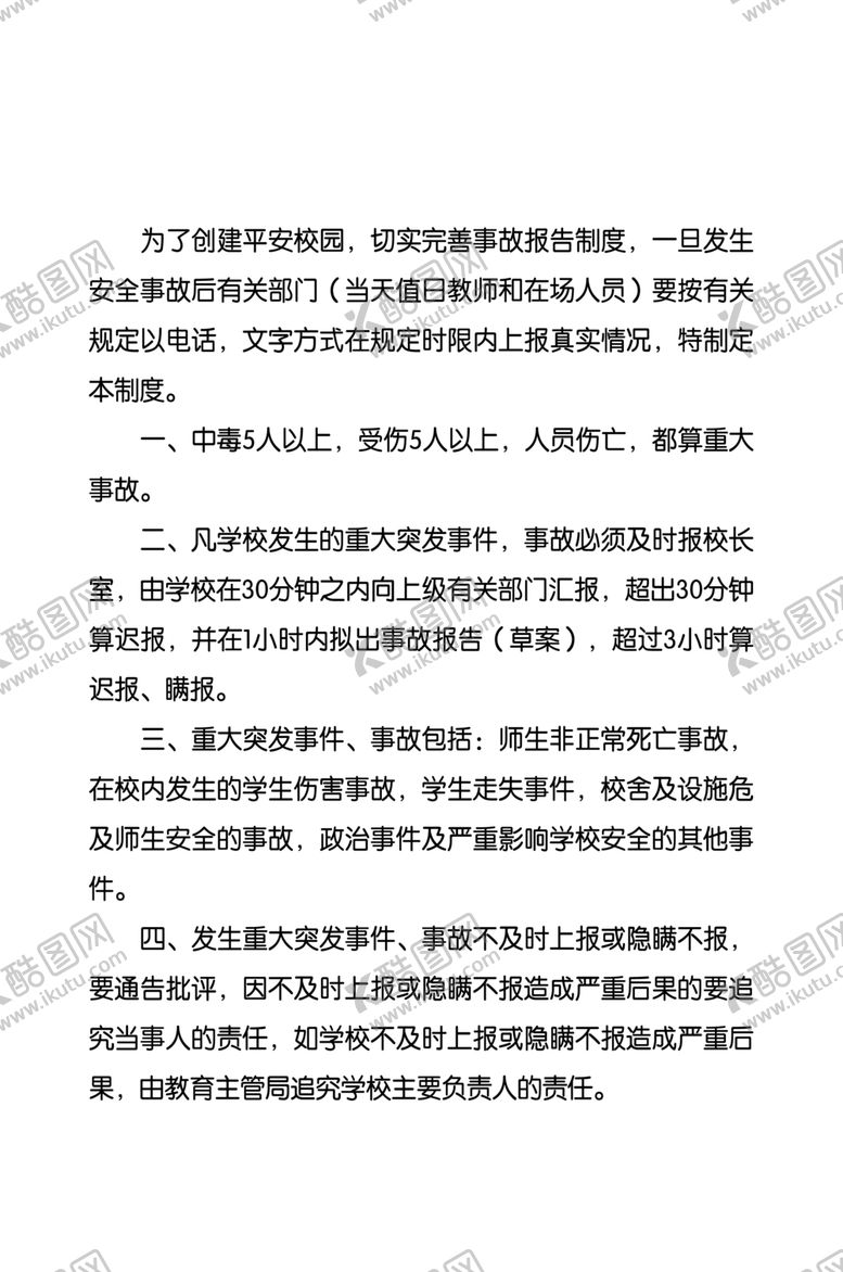 编号：54462907031935062656【酷图网】源文件下载-制度牌