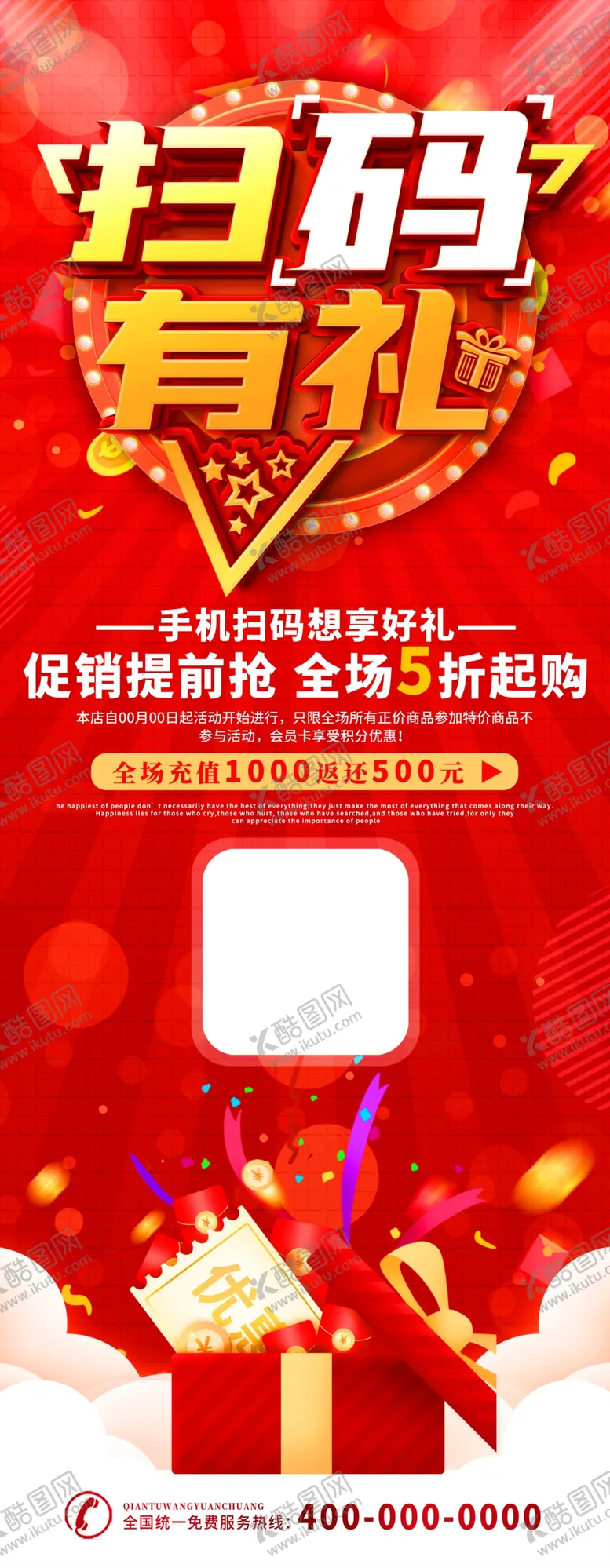 编号：45929602111240011430【酷图网】源文件下载-红色扫码有礼促销展架易拉宝