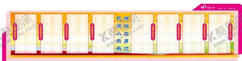 编号：95336307140354585687【酷图网】源文件下载-小学生常规评比栏