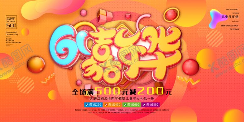 编号：48004210271546494484【酷图网】源文件下载-儿童节素材