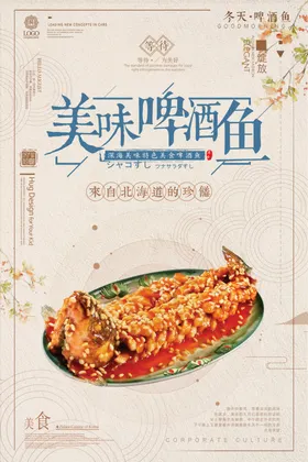 啤酒鱼