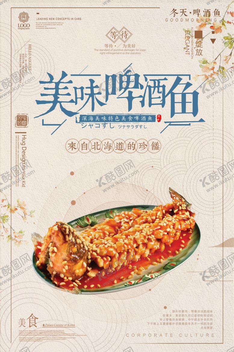 编号：87199910161612158365【酷图网】源文件下载-啤酒鱼