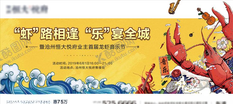 编号：99089810150139462792【酷图网】源文件下载-龙虾活动海报