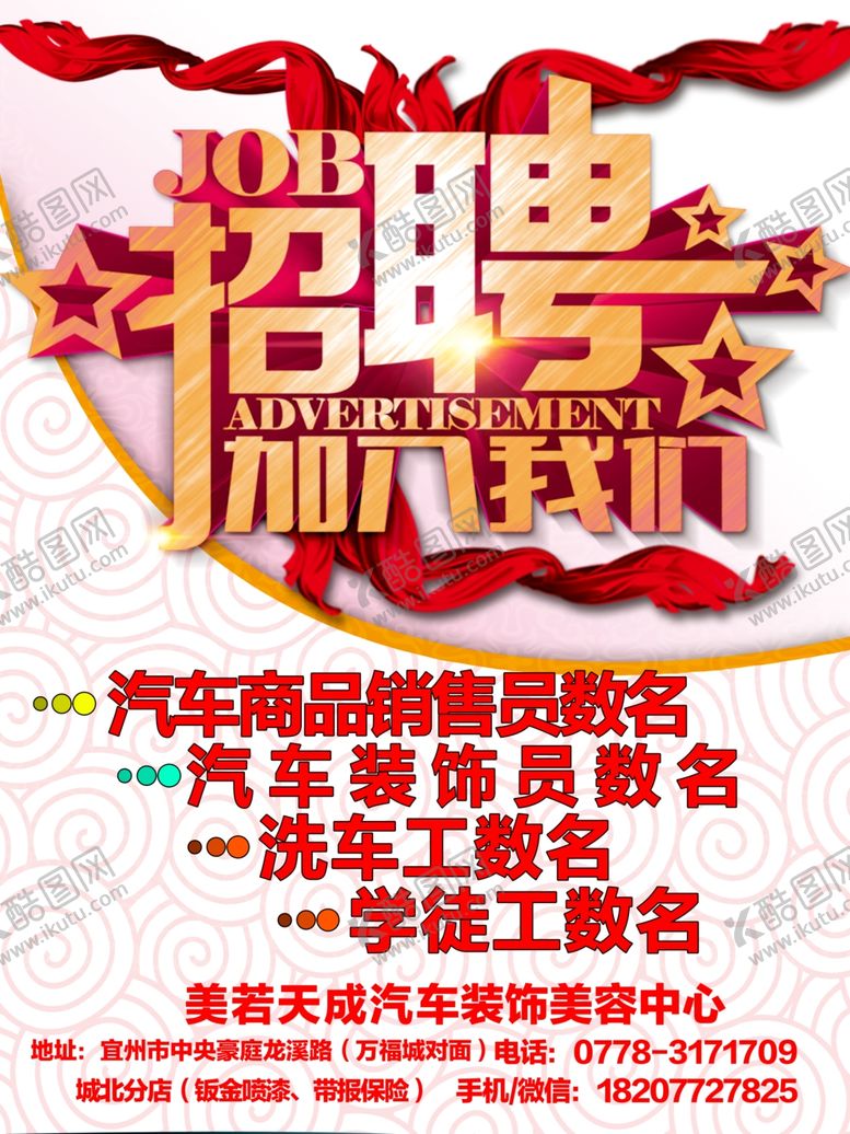 编号：53472807042322255799【酷图网】源文件下载-招聘海报
