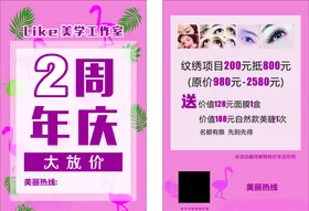 周年庆典