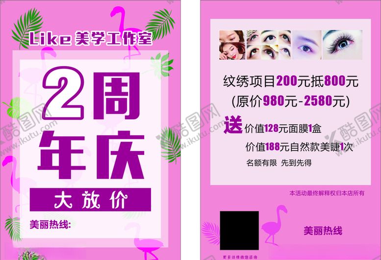 编号：15135610181712021241【酷图网】源文件下载-周年庆典