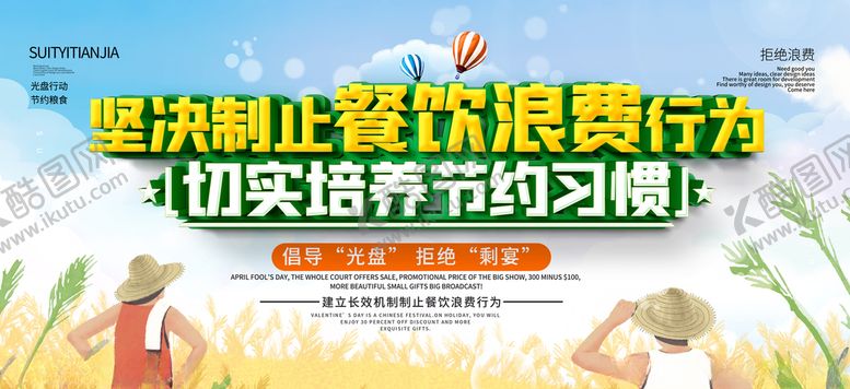 编号：78051810132153066364【酷图网】源文件下载-节约粮食