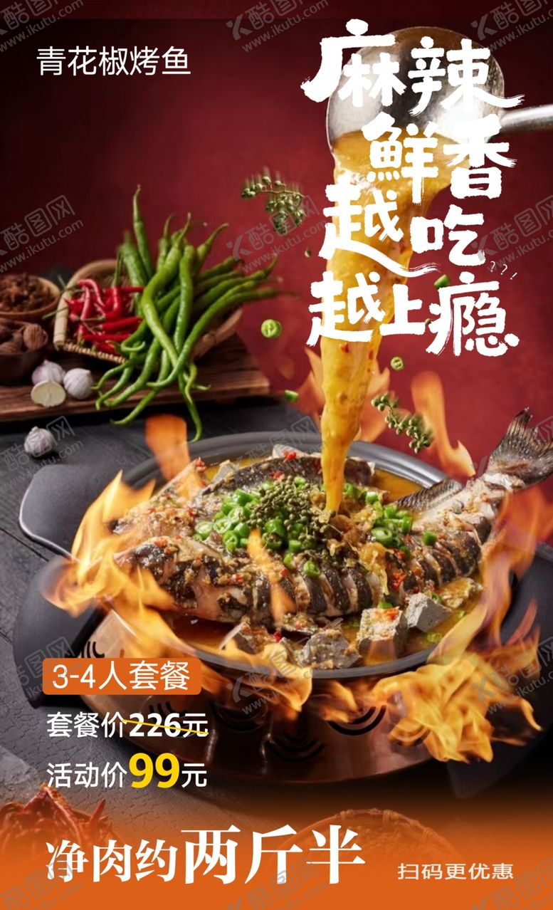 编号：81069004180009151862【酷图网】源文件下载-烤鱼海报