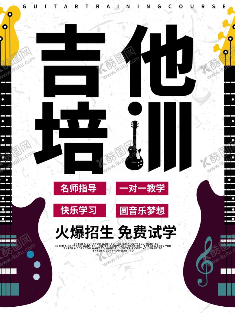编号：58850307010752413311【酷图网】源文件下载-吉他培训