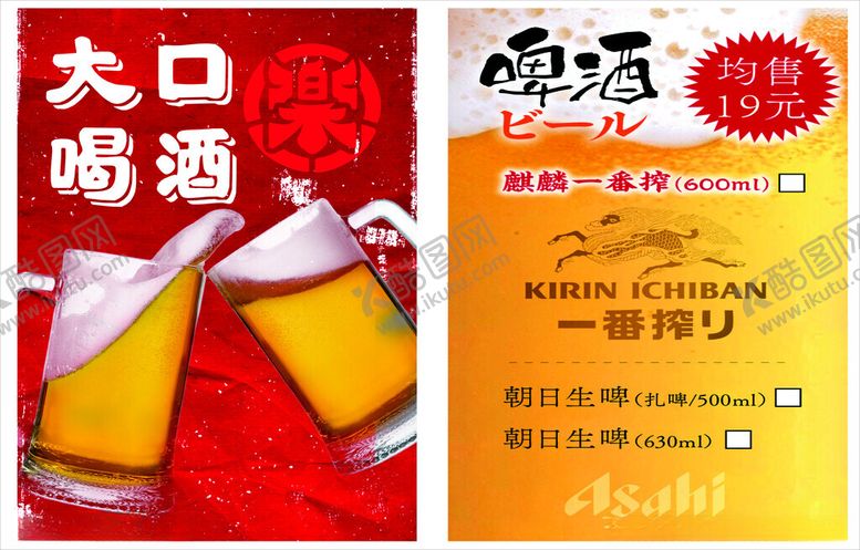 编号：47787109281903491909【酷图网】源文件下载-啤酒海报日式风格