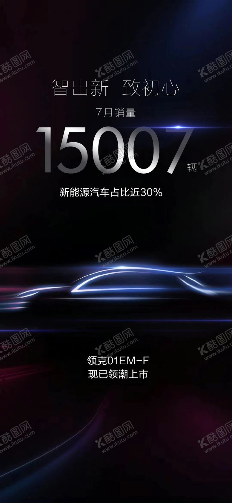 编号：78958711170421459843【酷图网】源文件下载-新车上市黑金海报