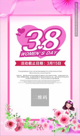 38女神节竖版海报