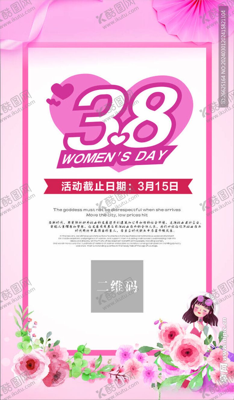 编号：16813302040203507384【酷图网】源文件下载-38女神节竖版海报