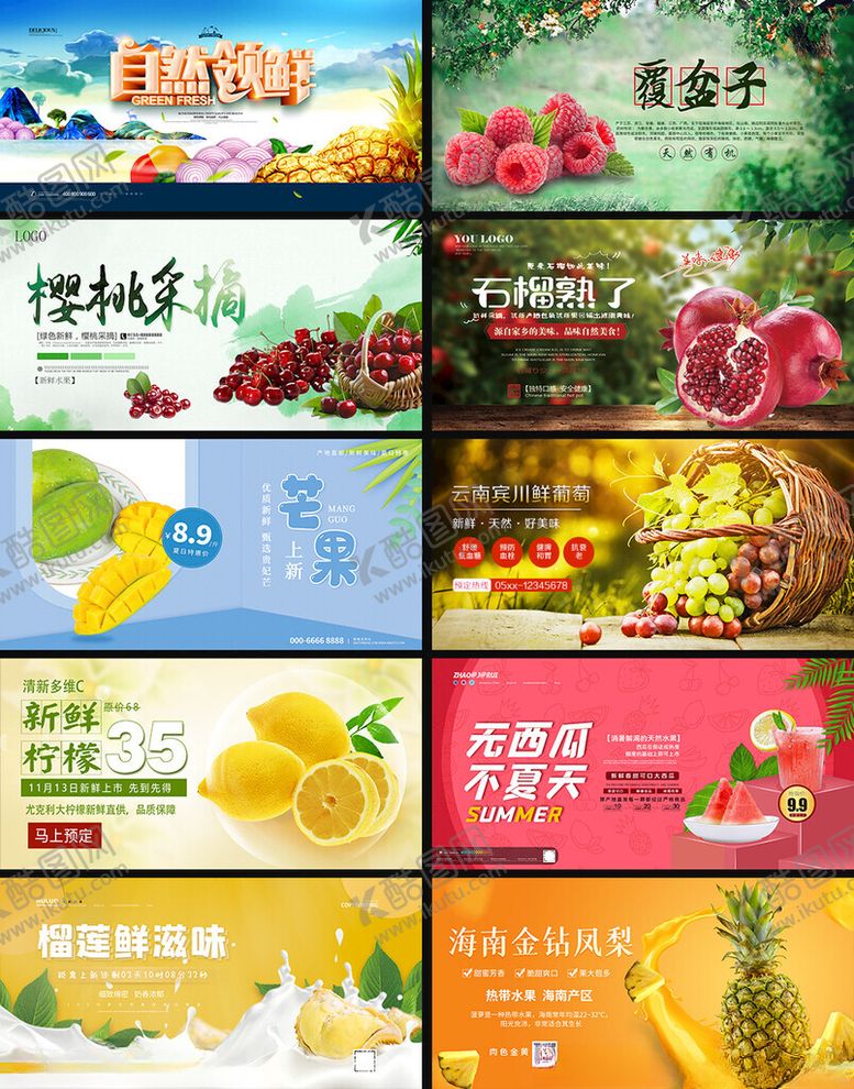 编号：85807104011911006564【酷图网】源文件下载-缤纷水果促销海报