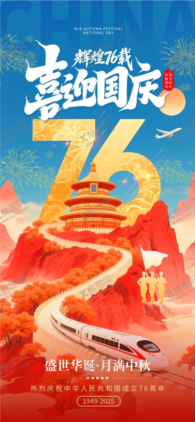 编号：22879810010158111606【酷图网】源文件下载-国庆节节日海报