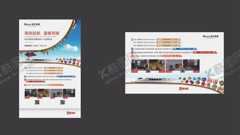 编号：26523407022130534574【酷图网】源文件下载-柏尔地板