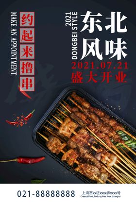  烧烤美食红色简约海报