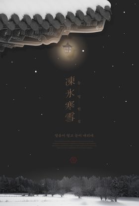 立冬冬天主题海报
