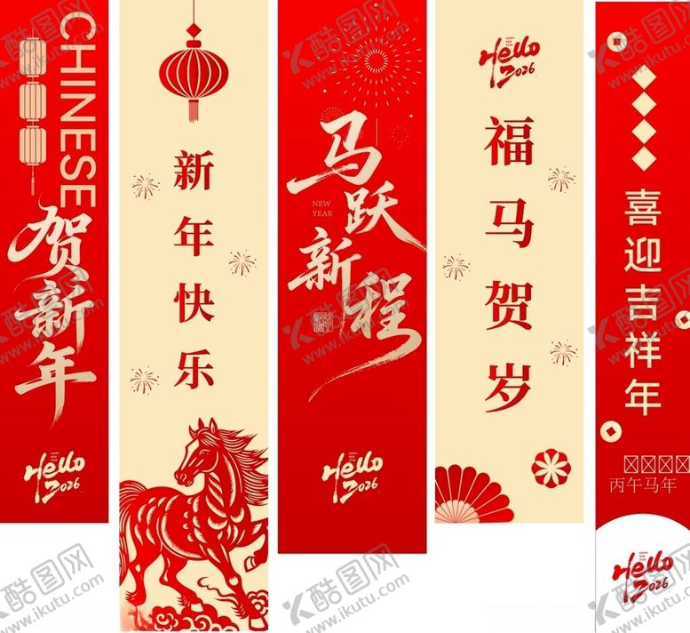编号：85508404250838153546【酷图网】源文件下载-马年条幅