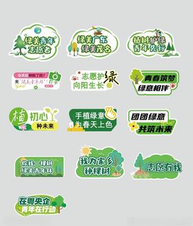 绿色环保主题植树手举牌