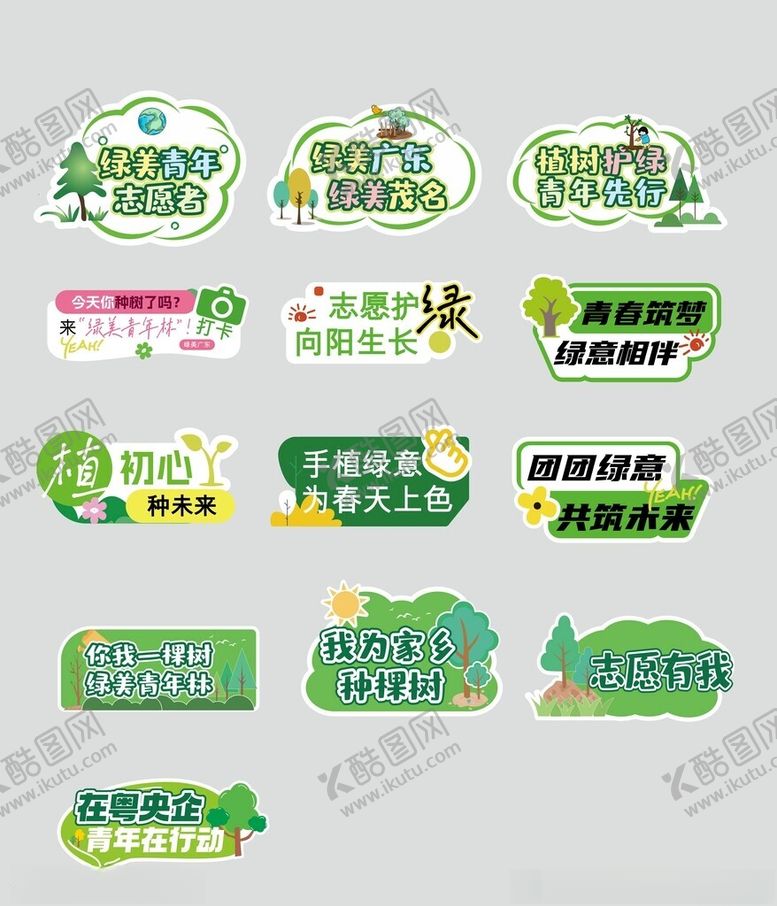 编号：25772609120037052843【酷图网】源文件下载-绿色环保主题植树手举牌