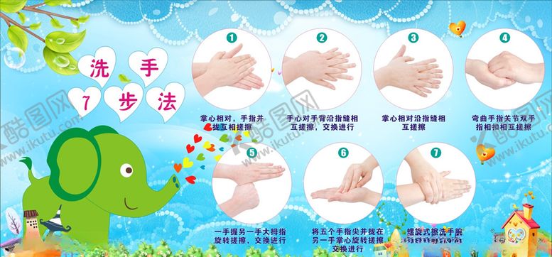 编号：53333306252312017770【酷图网】源文件下载-洗手7步法