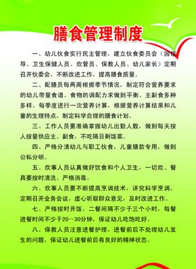 幼儿园膳食管理制度