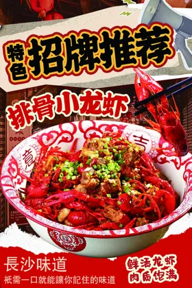小龙虾海报新鲜DM展板美味