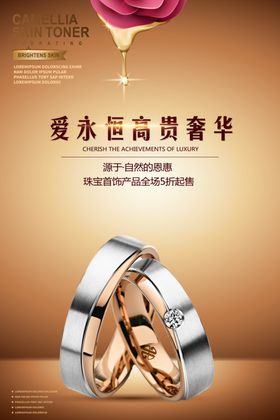 高贵奢华珠宝大钻戒宣传促销图