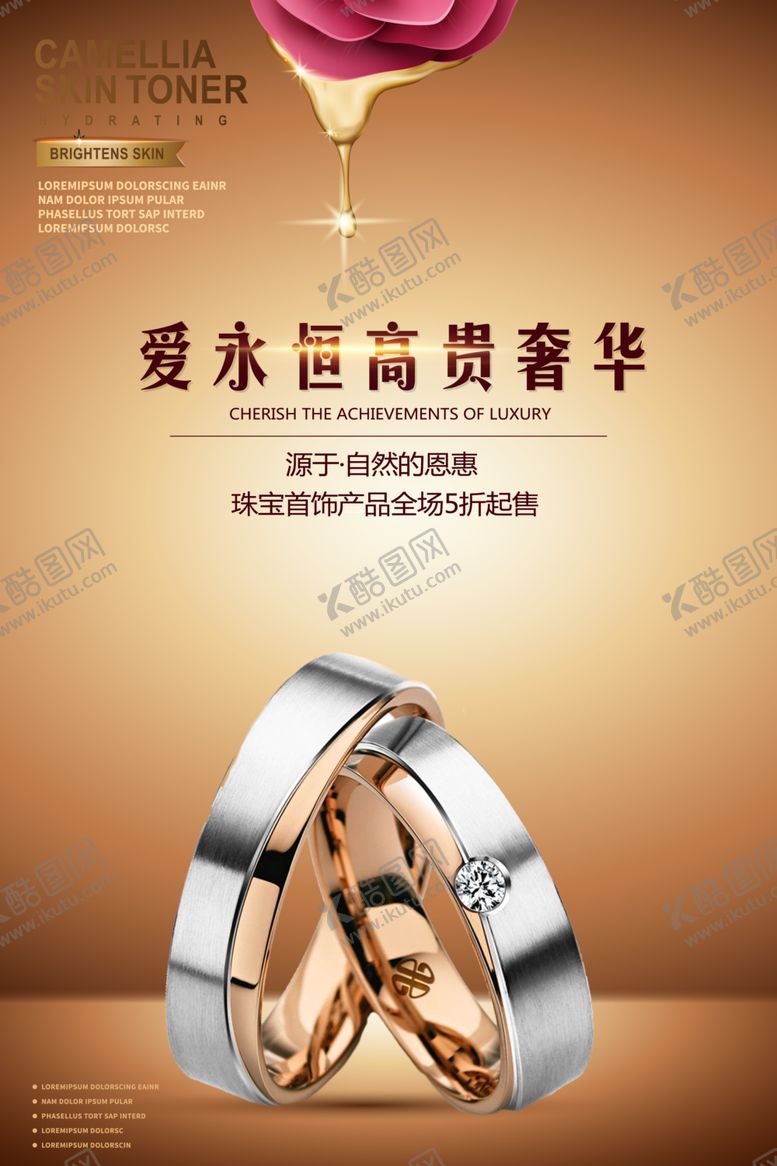 编号：16574505100712326698【酷图网】源文件下载-高端奢华大气珠宝钻戒海报