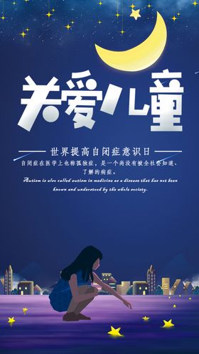自闭症日