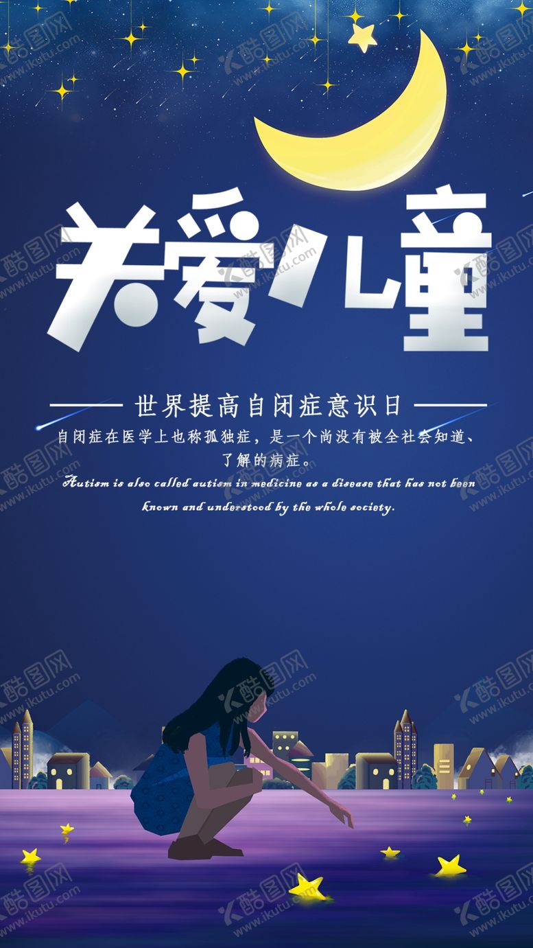 编号：70065509220303222050【酷图网】源文件下载-自闭症日